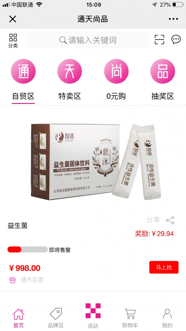 通天尚品最新免费版