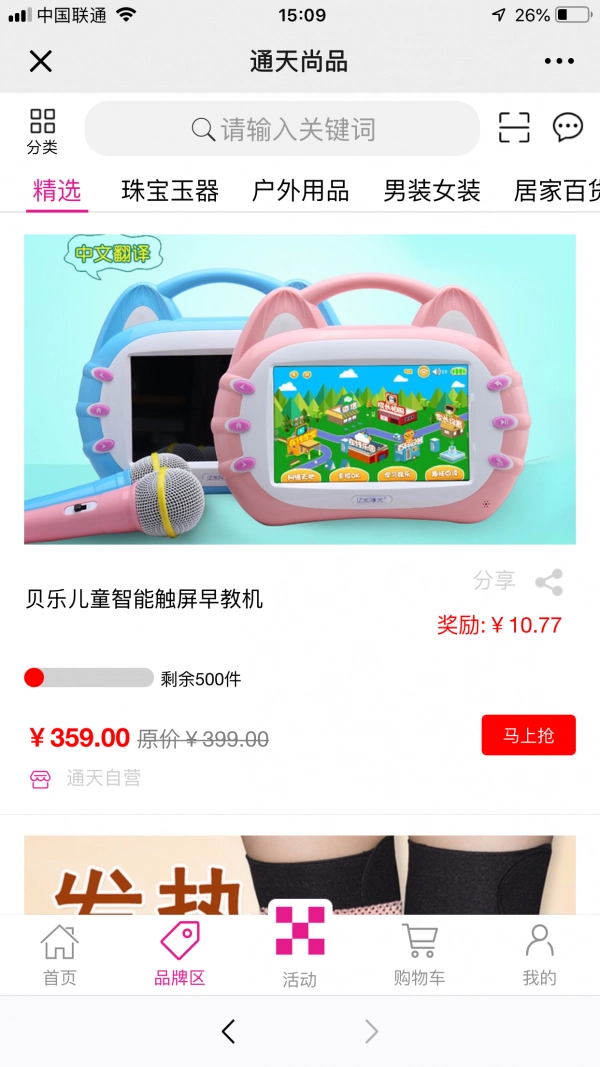 通天尚品最新免费版