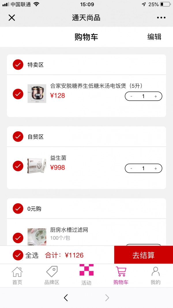 通天尚品最新免费版