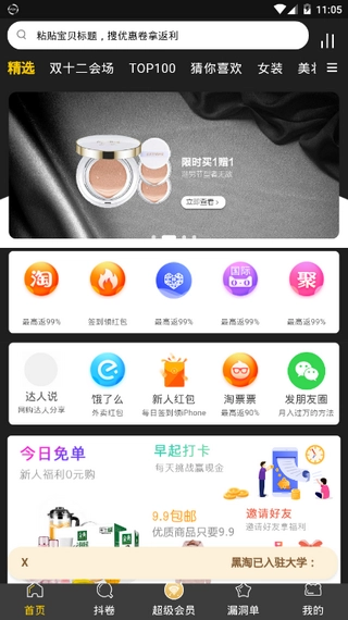 黑淘正式版下载