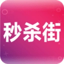 秒杀街手机最新版