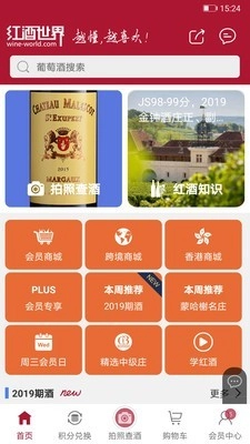 红酒世界手机正版图1