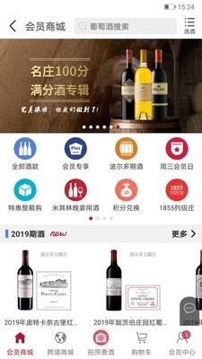 红酒世界手机正版图3