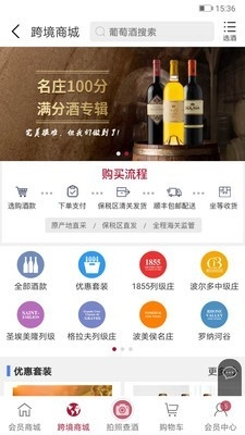 红酒世界手机正版图4