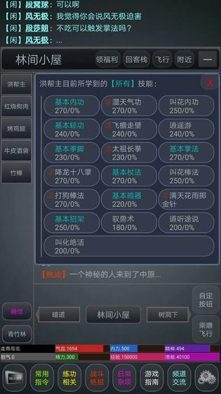 剑定江山通用版图2