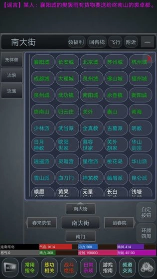 剑定江山通用版图3
