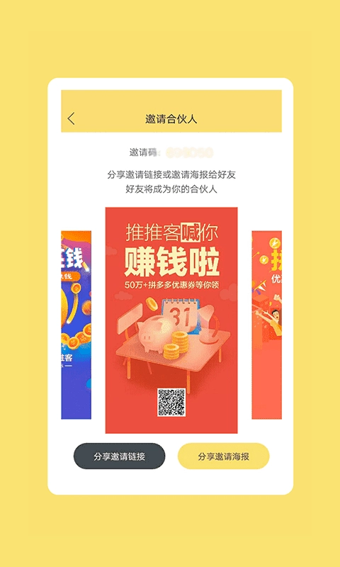 推推客官方最新版