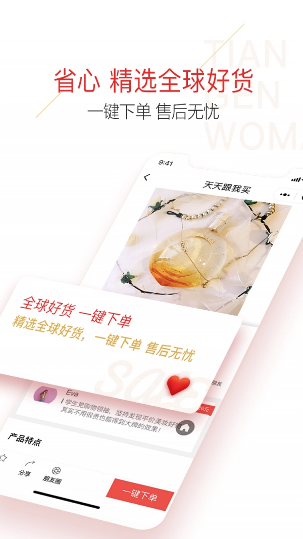 天天跟我买官方正版