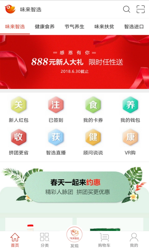 味来智选通用版