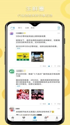 往来鲜生通用版图4