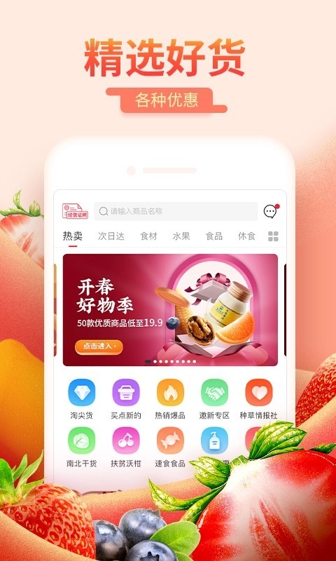 每日一淘截图0