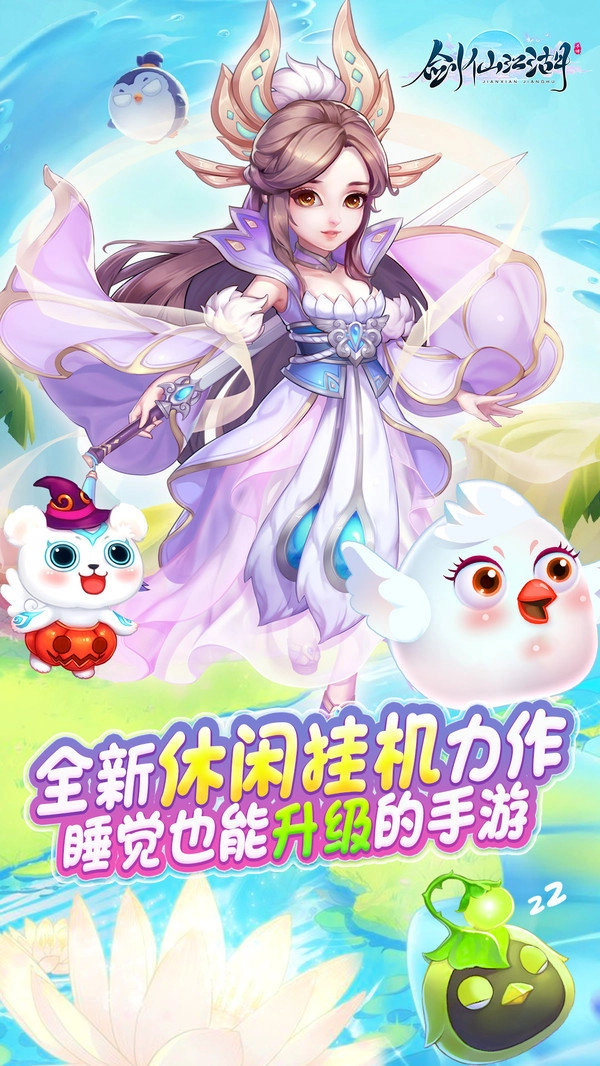 剑仙江湖单机版下载