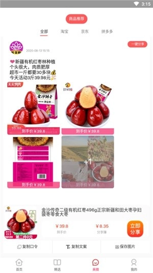 多美购官方版图3