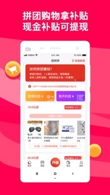 团拼拼无广告版