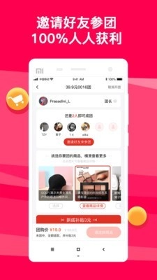 团拼拼无广告版