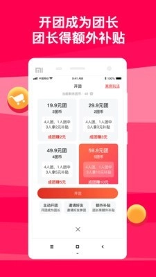 团拼拼无广告版