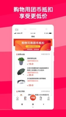 团拼拼无广告版