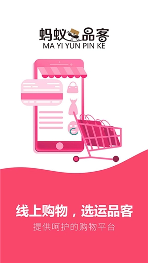 蚂蚁运品客官方正版
