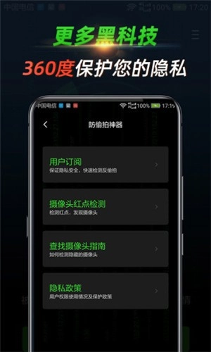 探针手机版图1