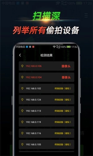 探针手机版图3