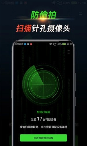 探针手机版图4
