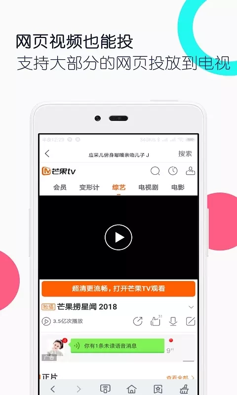 电视投屏全能王手机最新版图2