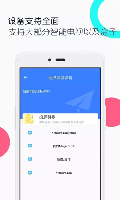电视投屏全能王手机最新版图3