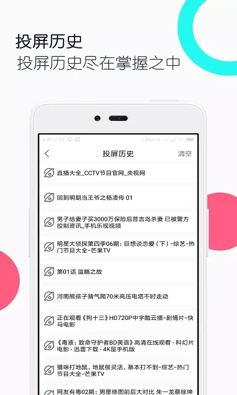电视投屏全能王手机最新版图4