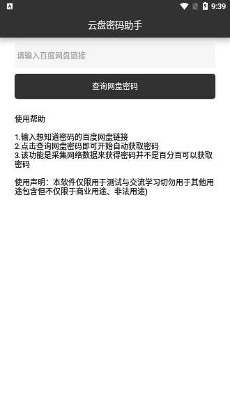 云盘密码助手安卓直装版