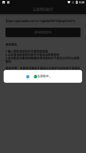 云盘密码助手安卓直装版