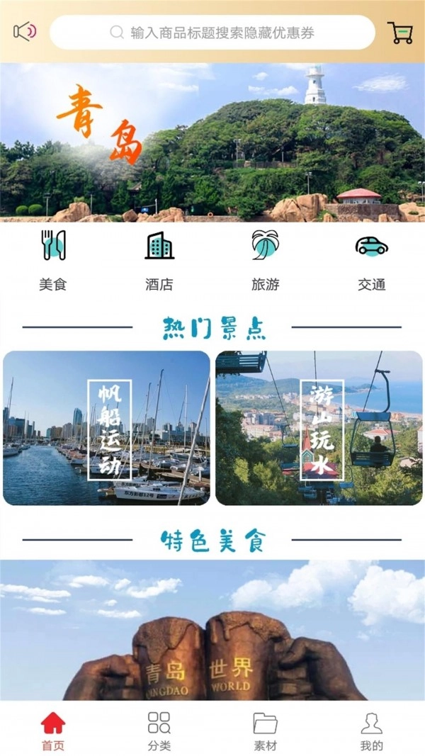 优享好物直装版图1