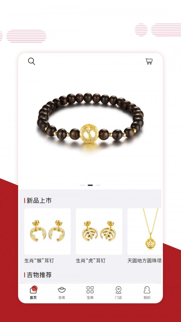 宪章堂安卓官方版