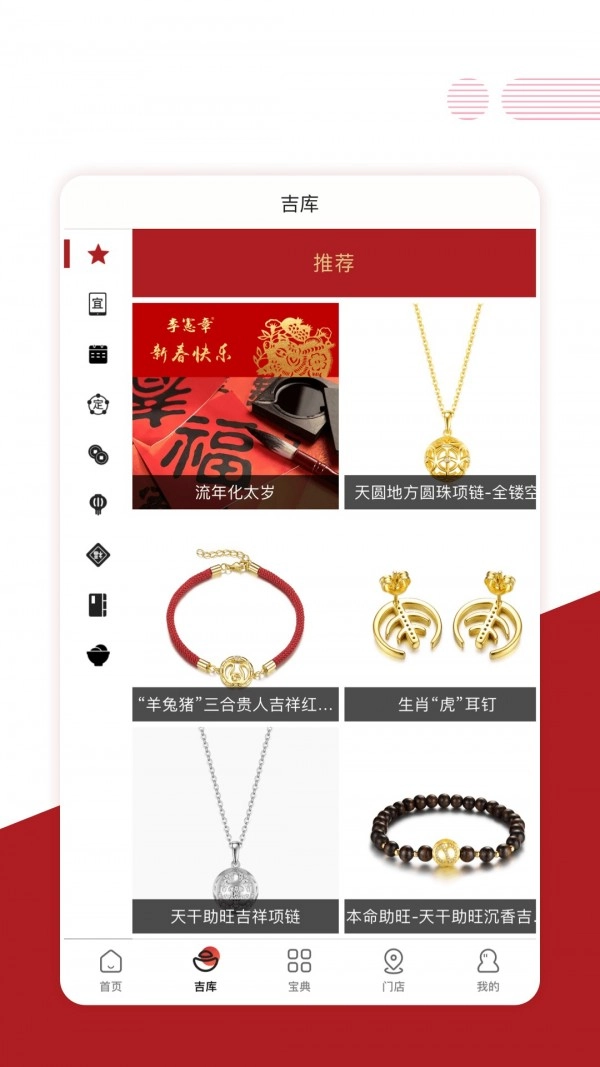 宪章堂安卓官方版