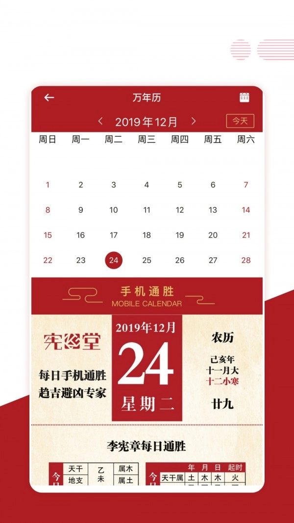 宪章堂安卓官方版