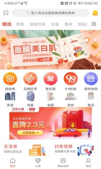 叮咚小券手机版