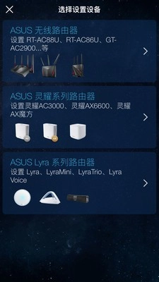ASUS Router手机最新版