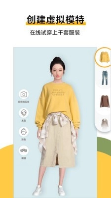 好搭虛擬試衣截圖1