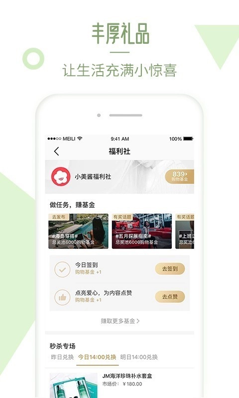 美丽说手机正版