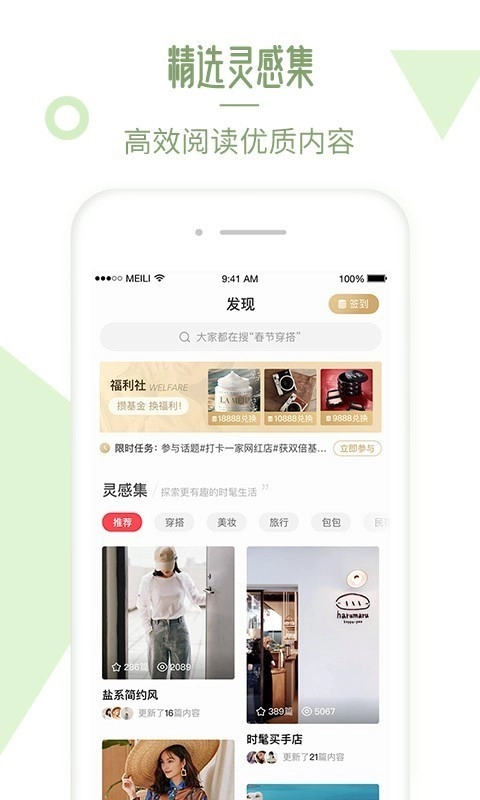 美丽说手机正版