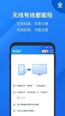 快投屏手机最新版
