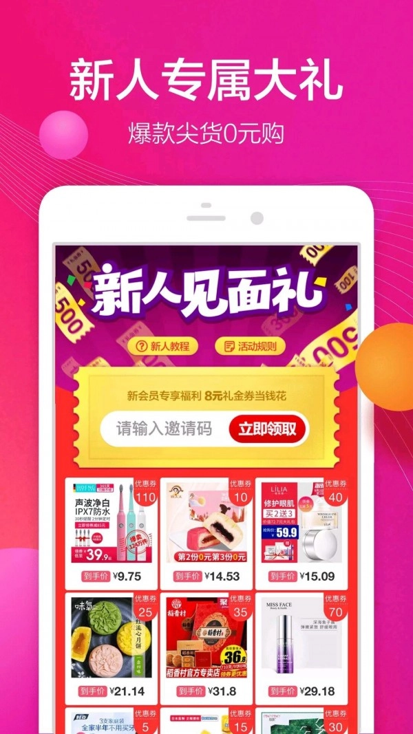 實(shí)惠之家截圖1