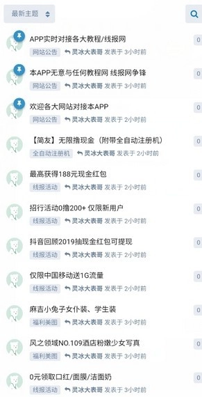 线报库直装版