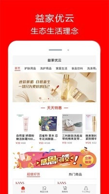 益家优云免费版图3
