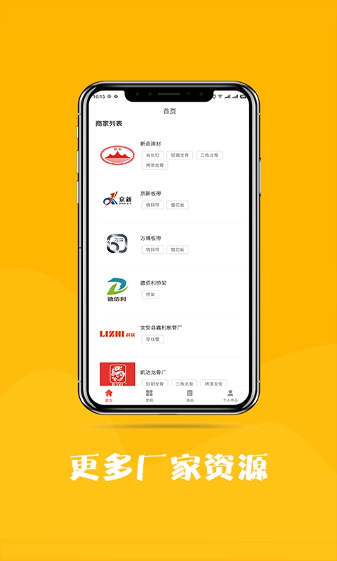 银石建材手机免费版