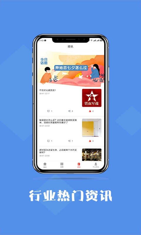银石建材手机免费版