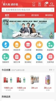 易久批无广告版