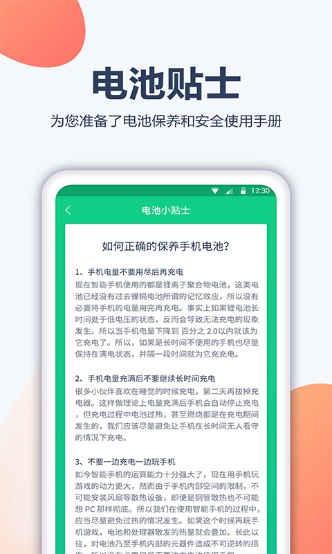 大象电池医生安卓免费版