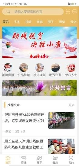 悦掌柜手机免费版