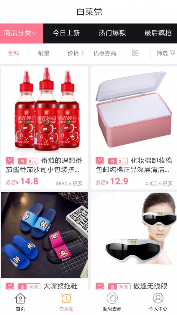 查查优购免费版