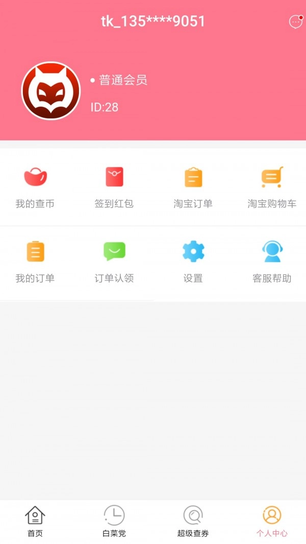 查查优购免费版